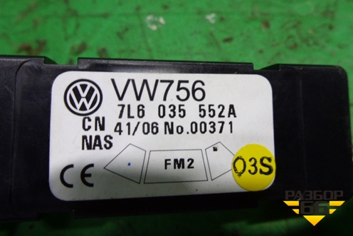 Антенна электрическая (усилитель) (7L6035552A) для Volkswagen Touareg c 2002-2010г