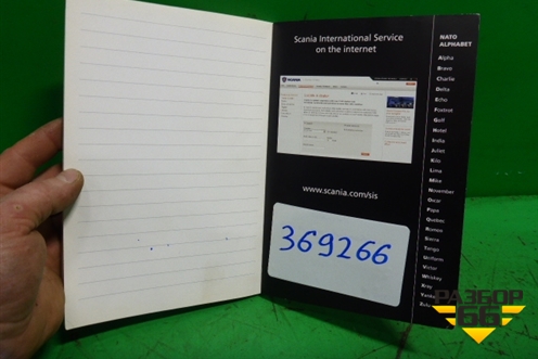 Книга по автомобилю (Service) (2030607) для Scania  4 Series с 1995-2005г