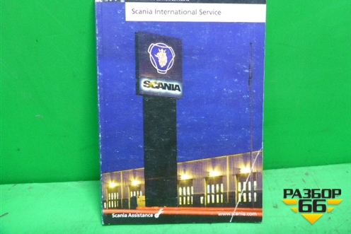 Книга по автомобилю (Service) (2030607) для Scania  4 Series с 1995-2005г