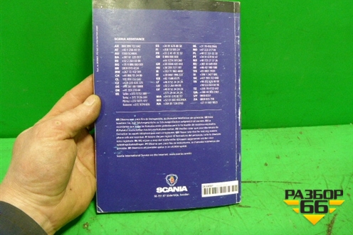 Книга по автомобилю (Service) (2030607) для Scania  4 Series с 1995-2005г