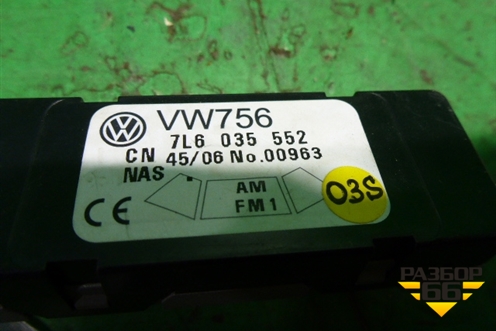Антенна электрическая (усилитель) (7L6035552) для Volkswagen Touareg c 2002-2010г
