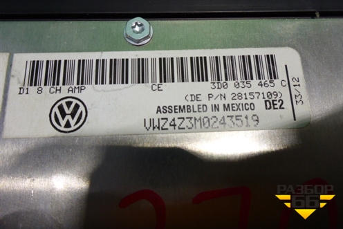Усилитель акустической системы (3D0035465C) для Volkswagen Phaeton с 2002-2014г