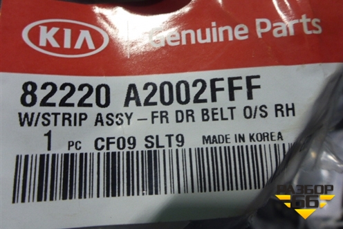 Накладка стекла переднего правого (5ти дверный кузов) (82220A20023F) для Kia Ceed с 2012-2018г