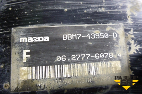 Усилитель тормозов вакуумный (BBM743950D) для Mazda Mazda 3 (BL) с 2009-2013г