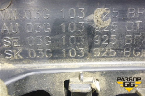 Накладка декоративная на двигатель (2.0л) (SK03G103925BG) для Skoda Octavia (А5) с 2004-2013г