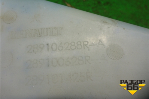 Бачок омывателя лобового стекла (289106288R) для Renault Duster I с 2010-2021г