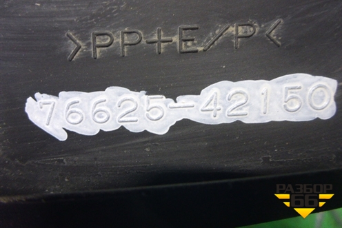 Брызговик задний правый (после 2015г) (7662542150) для Toyota Rav-4 с 2012-2019г