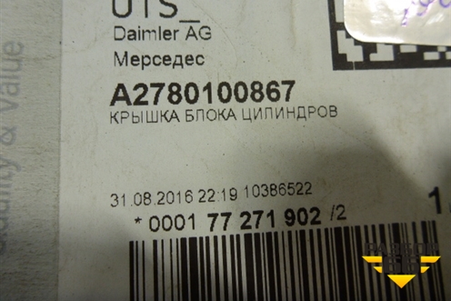 Накладка декоративная на двигатель (левая новая) для Mercedes Benz GL-Klass X166 с 2012г