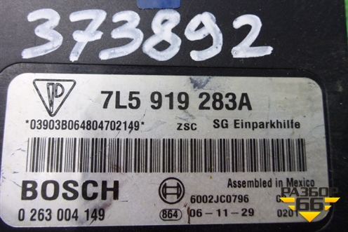 Блок электронный (7L5919283A) для Volkswagen Touareg c 2002-2010г
