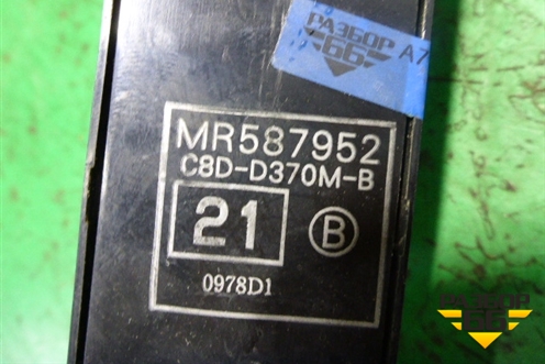 Модуль управления стеклоподъёмниками (на 4 двери) (MR587952) для Mitsubishi L 200 c 2006-2015г
