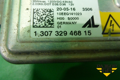 Блок розжига ксеноновой лампы (130732946815) для Land Rover Range Rover Sport с 2013-2022г