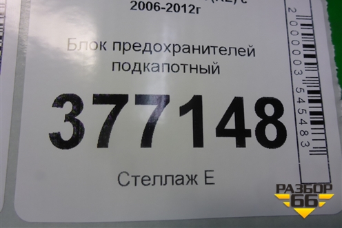 Блок предохранителей подкапотный для Honda CR-V(RE) с 2006-2012г