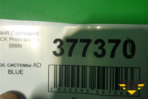 Насос системы AD BLUE для Renault  TRUCK Premium 2 с 2005-2013г