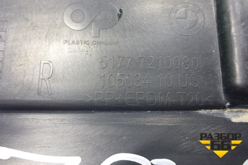Накладка на порог наружная правая (51777210080) для BMW X3 F25 с 2010-2017г