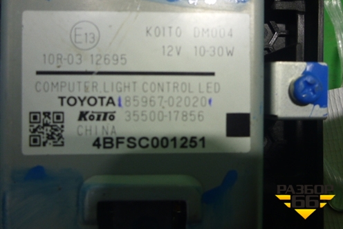 Блок управления фарой LED (8596702020) для Toyota Highlander с 2013-2021г