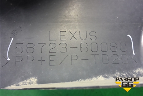 Пыльник заднего бампера правый (5872360080) для Lexus LX-570 с 2015г