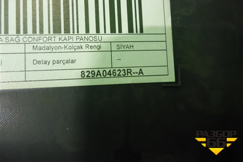 Обшивка двери задней правой под электрику (хетчбэк) (829A04623R) для Renault Megane 3 с 2008-2016г
