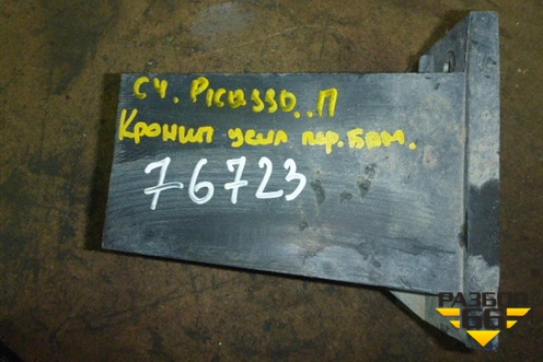 Кронштейн усилителя переднего бампера правый для Citroen C4 Picasso c 2006-2014г