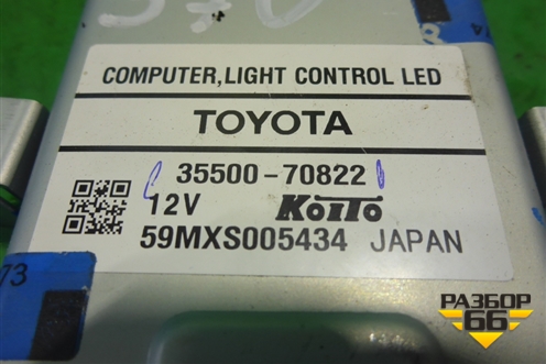 Блок управления фарой LED (3550070822) для Lexus LX-570 с 2015г
