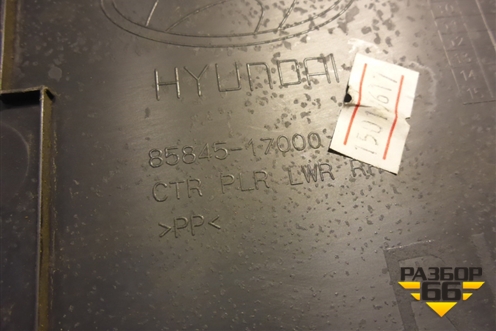 Обшивка стойки центральная нижняя правая (8584517000) для Hyundai Matrix с 2001-2010г