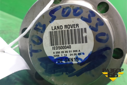 Привод задний (новый) (IED500040) для Land Rover Range Rover 3 с 2002-2012г