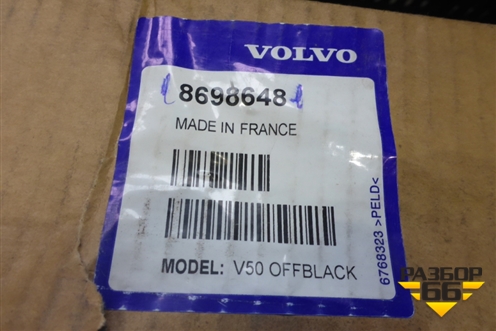 Сетка в багажник (новая) (8698648) для Volvo V50 с 2004г