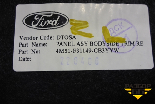 Обшивка багажника левая (седан) (4M51F31149CB3YYW) для Ford Focus 2 с 2005-2008г