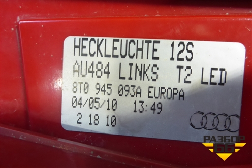Фонарь задний внутренний левый (до 2012г Led) (8T0945093A) для Audi A5/S5 с 2007-2016г