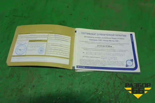 Книга по автомобилю (сервисная книга) для Hyundai Matrix с 2001-2010г