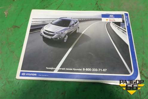 Книга по автомобилю (сервисная книга) для Hyundai Matrix с 2001-2010г