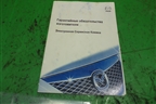 Книга по автомобилю (серсвисная книжка) для Mazda Mazda 5 с 2005-2010г