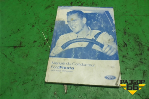 Книга по автомобилю (руководство по эксплуатации) для Ford Fiesta с 2001-2008г