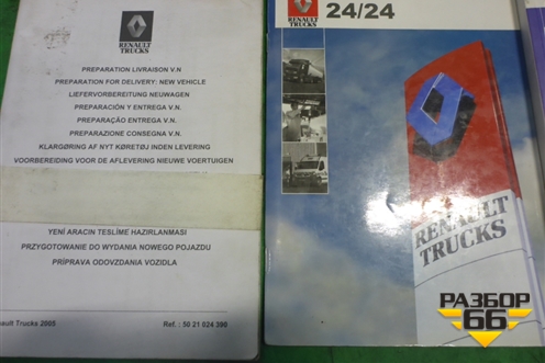 Книга по автомобилю (комплект) для Renault  TRUCK Premium 2 с 2005-2013г