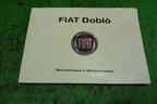 Книга по автомобилю (руководство по эксплуатации русская) для Fiat Doblo с 2005-2015г