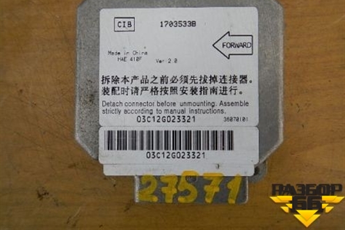 Блок управления AIR BAG для Geely Otaka с 2006г (Отака)