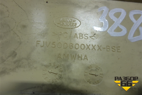 Плафон салонный задний (FJV500800XXX) для Land Rover Range Rover 3 с 2002-2012г