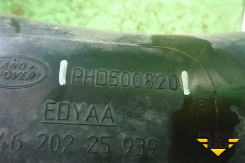 Патрубок воздушного фильтра ( 3.6л TDI) (PHD500820) для Land Rover Range Rover 3 с 2002-2012г