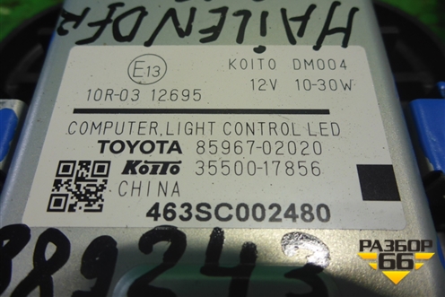 Блок управления фарой LED (8596702020) для Toyota Highlander с 2013-2021г