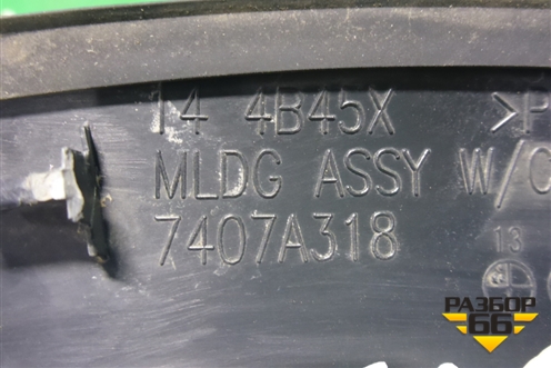 Накладка заднего бампера правая (7407A318) для Mitsubishi Outlander с 2012-2024г