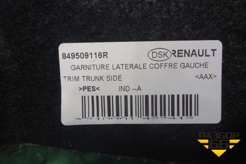Обшивка багажника правая (849509116R) для Renault Sandero с 2013-2022г