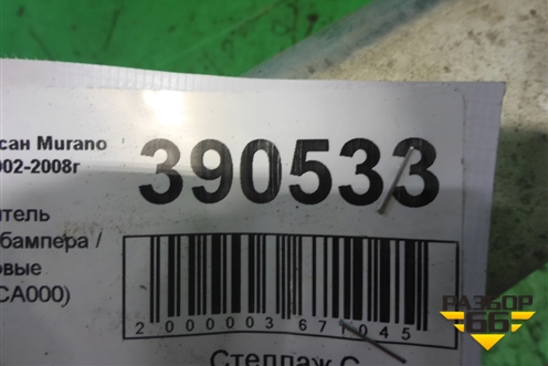 Усилитель переднего бампера (62030CA000) для Nissan Murano (Z50) с 2002-2008г