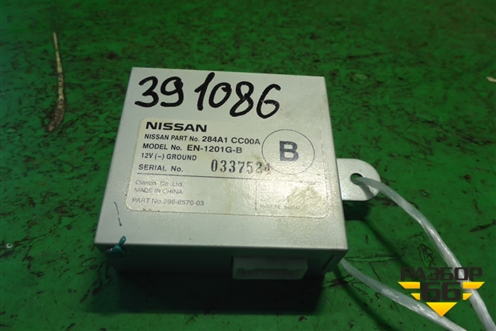 Блок электронный (284A1CC00A) для Nissan Murano (Z50) с 2002-2008г