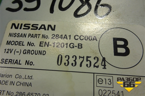 Блок электронный (284A1CC00A) для Nissan Murano (Z50) с 2002-2008г