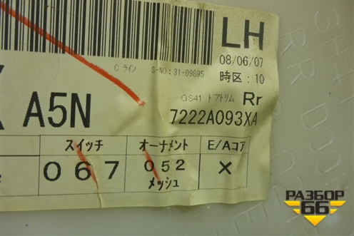 Обшивка двери задней левой под электрику (седан) (7222A093XA) для Mitsubishi Lancer-X с 2007г