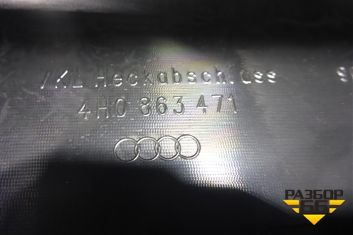 Обшивка багажника (на заднюю панель) (4H0863471) для Audi A8 с 2009-2017г
