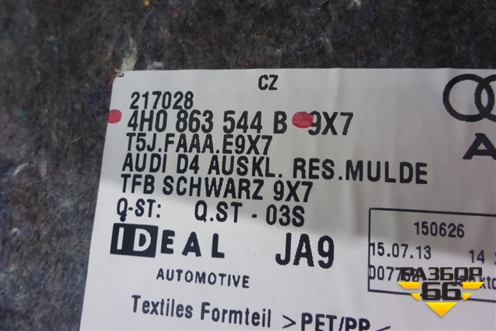 Обшивка багажника (в нишу запасного колеса Long) (4H0863544B) для Audi A8 с 2009-2017г