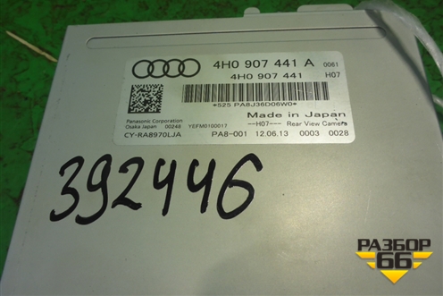 Блок электронный (управления камерой заднего вида) (4H0907441A) для Audi A8 с 2009-2017г