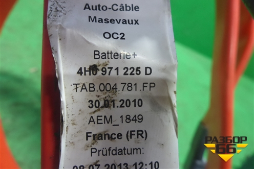 Провод силовой (плюс, в сборе, Long) (4H0971225D) для Audi A8 с 2009-2017г