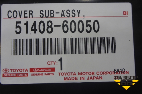 Защита картера двигателя (правая) (5140860050) для Toyota Land Cruiser (200) с 2008г