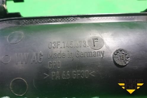 Патрубок интеркулера пластиковый (1.2л CBZ) (03F145673F) для Seat Ibiza с 2008-2017г